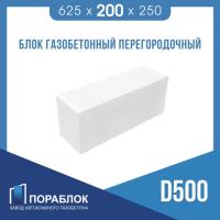 Блок ГБ-200 (625*200*250)/Д500 Курган 
